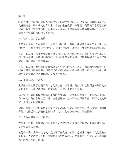 大学女生感悟心得体会(3篇)
