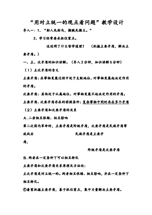 “用对立统一的观点看问题”教学设计