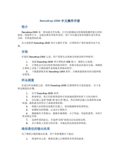 Nanodrop-2000中文操作手册