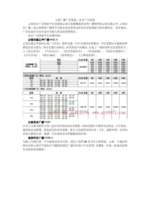 云南交通电台广告91.8投放
