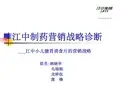 江中小儿健胃消食片战略