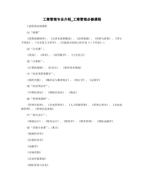 工商管理专业介绍_工商管理必修课程