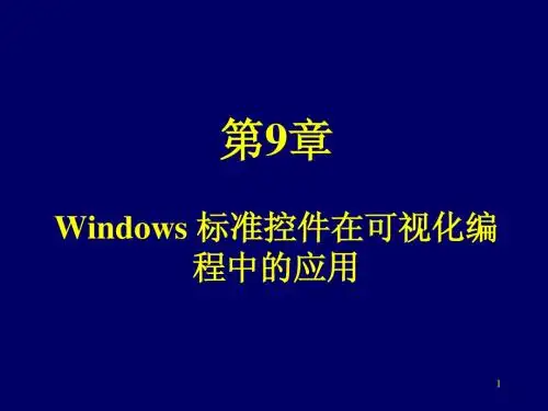 MFC_基本控件使用