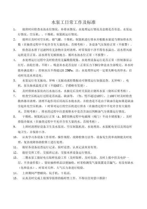水泵工日常工作及标准