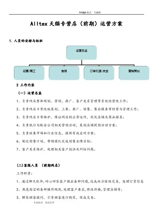 天猫商城运营和人员架构