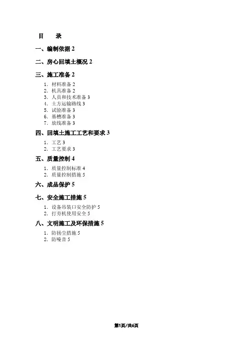 房心回填土施工方案
