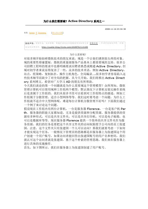001为什么我们需要域