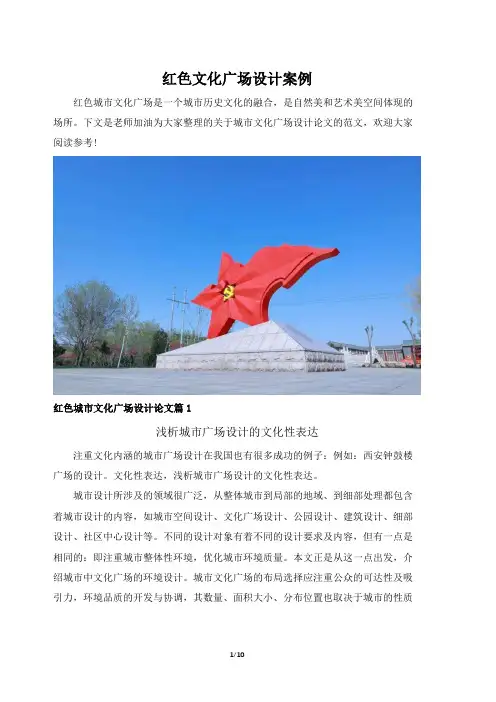 红色文化广场设计案例