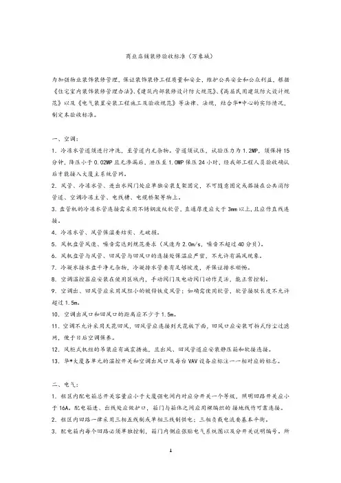 商业店铺装修验收标准