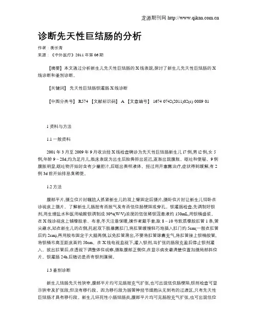 诊断先天性巨结肠的分析