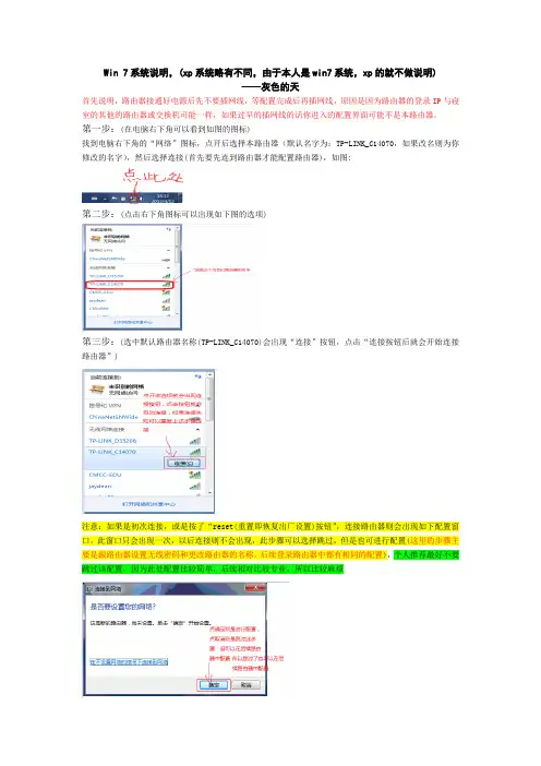 win7下无线路由器共享上网配置说明