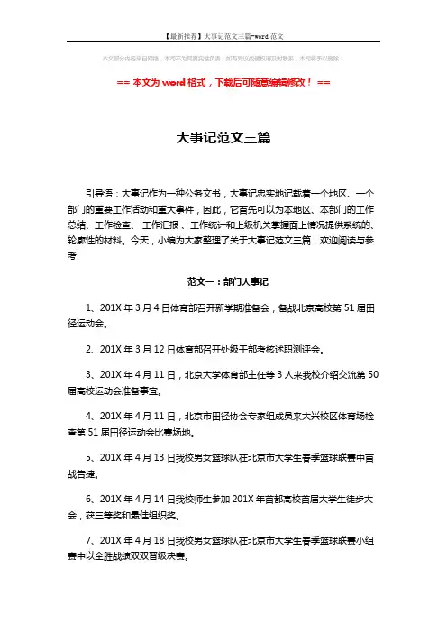 【最新推荐】大事记范文三篇-word范文 (8页)