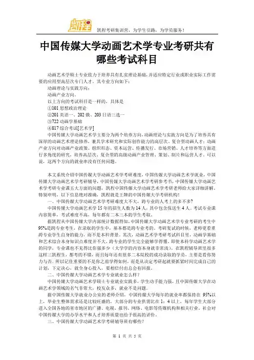 中国传媒大学动画艺术学专业考研共有哪些考试科目