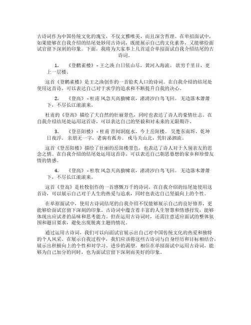 单招面试自我介绍结尾的古诗词