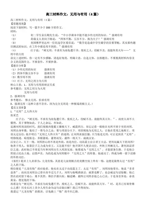 高三材料作文无用与有用篇