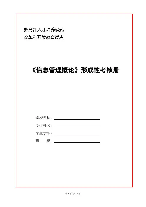 电大《信息管理概论》形考册.doc