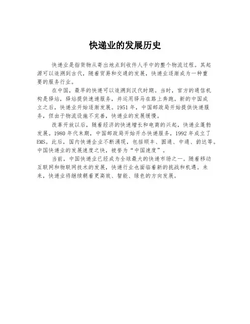 快递业的发展历史