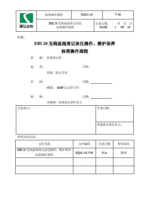 无线温湿度记录仪sop