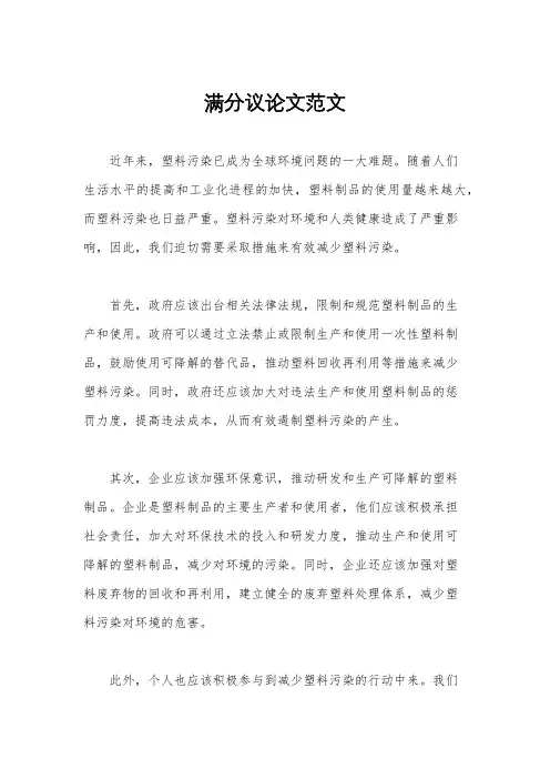 满分议论文范文