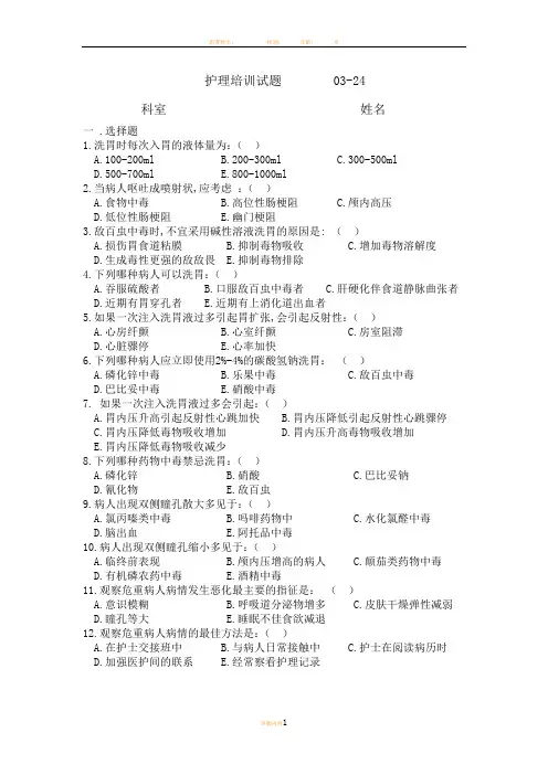 洗胃试题