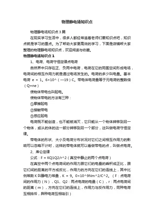 物理静电场知识点