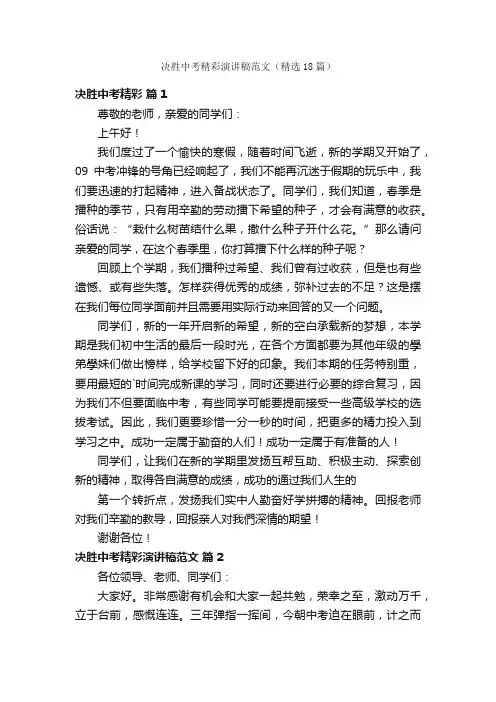 决胜中考精彩演讲稿范文（精选18篇）