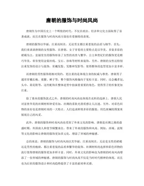 唐朝的服饰与时尚风尚