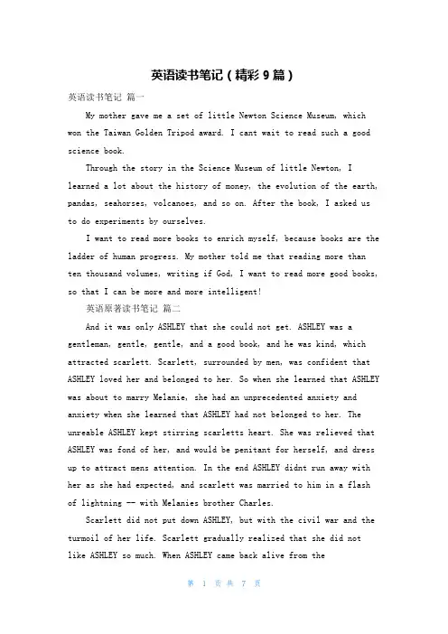 英语读书笔记(精彩9篇)