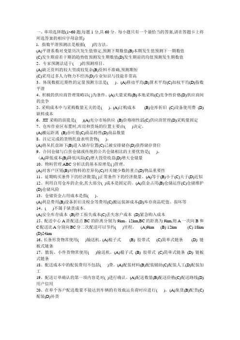 劳动部助理物流师真题(含答案)2007.5-2