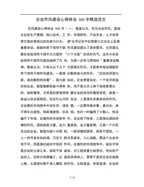 企业作风建设心得体会500字精选范文