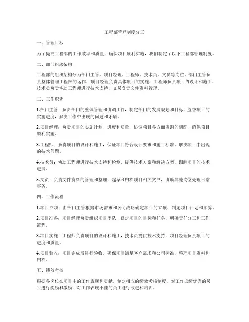 工程部管理制度分工