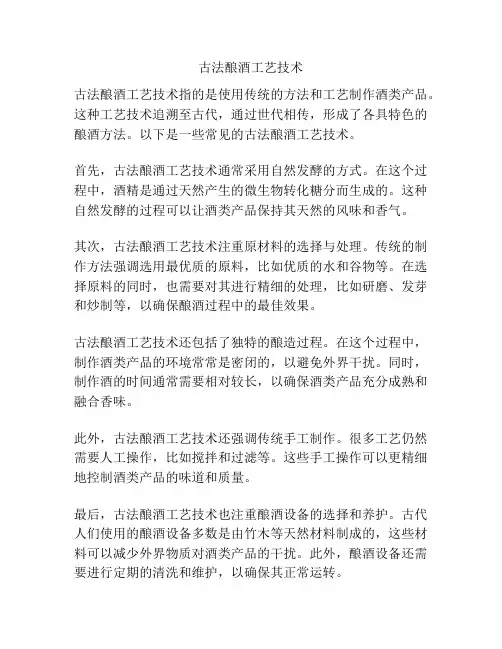 古法酿酒工艺技术