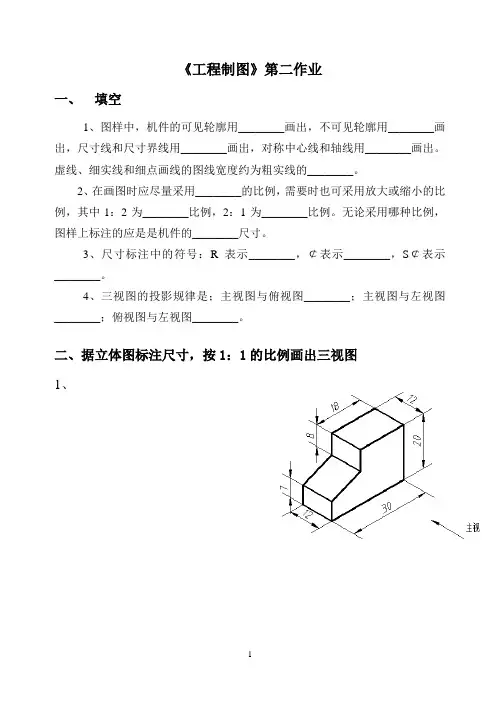 《工程制图》第二次作业