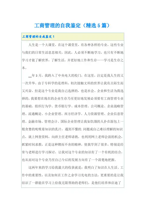 工商管理的自我鉴定(精选5篇)