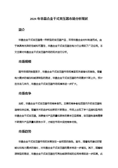 2024年非晶合金干式变压器市场分析现状