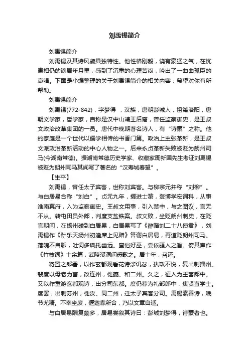 刘禹锡简介