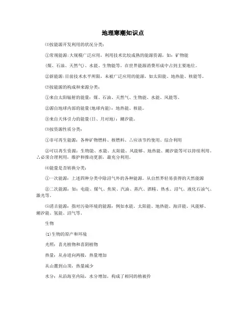 地理寒潮知识点