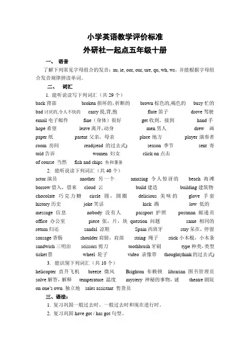 新标准一起第十册复习资料