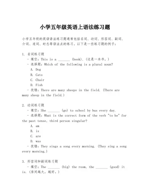 小学五年级英语上语法练习题