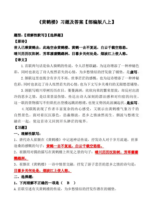 《黄鹤楼》选择题、理解性默写及答案