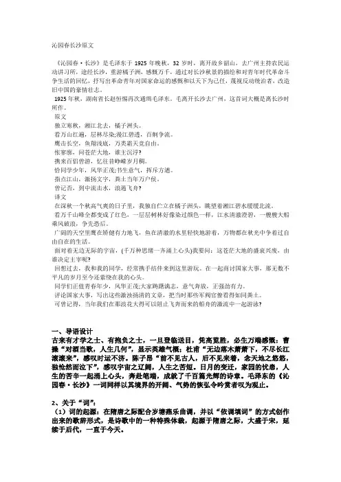 沁园春·长沙