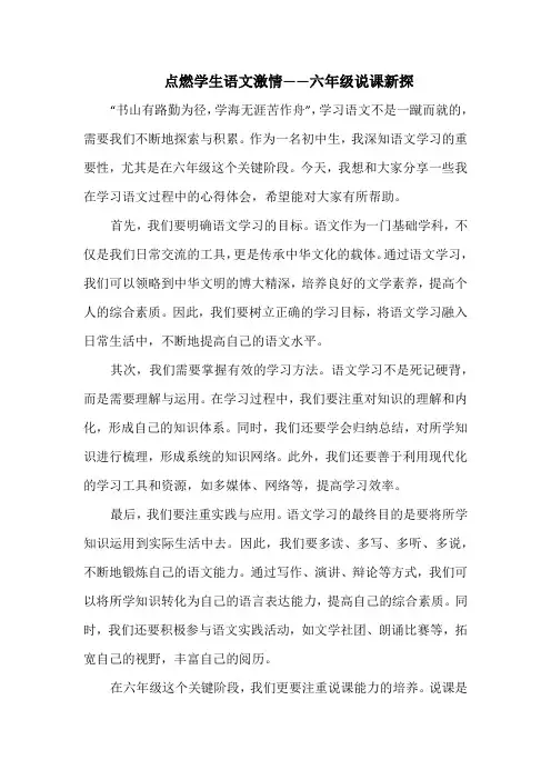 点燃学生语文激情——六年级说课