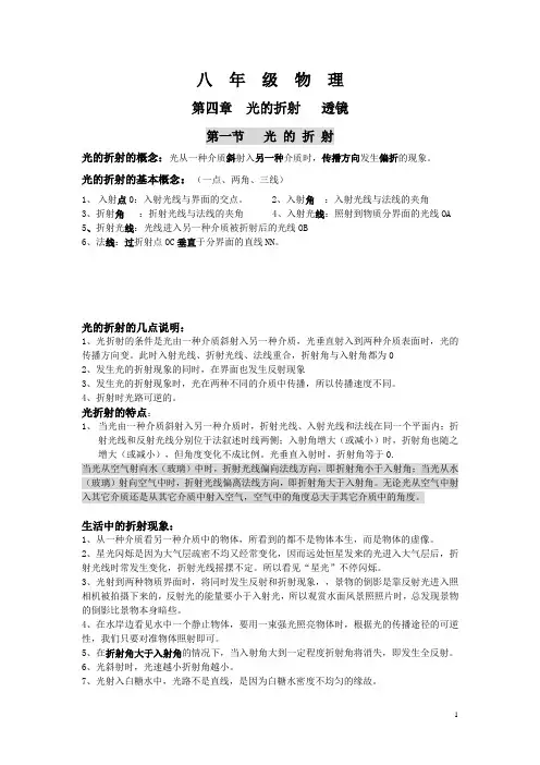 八年级物理上册第四章学习总结