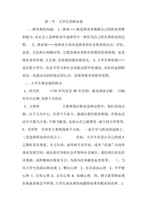 大学生择业观