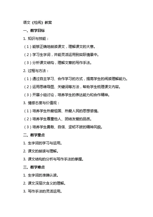 语文《检阅》教案