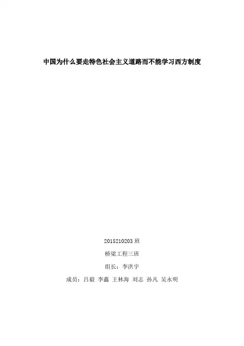 中国为什么要走特色社会主义道路