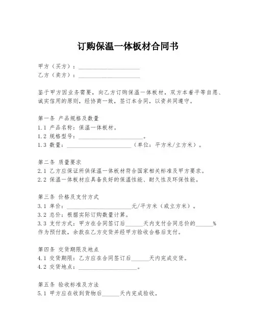 订购保温一体板材合同书