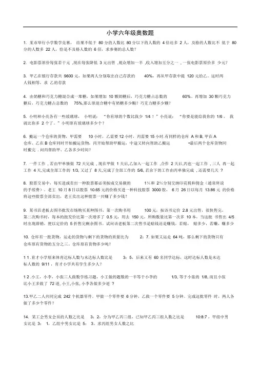 word完整版小学六年级奥数题附答案
