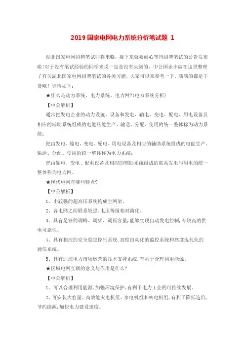 2019国家电网电力系统分析笔试题 1