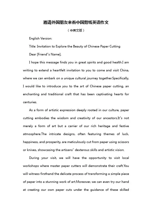 邀请外国朋友来看中国剪纸英语作文